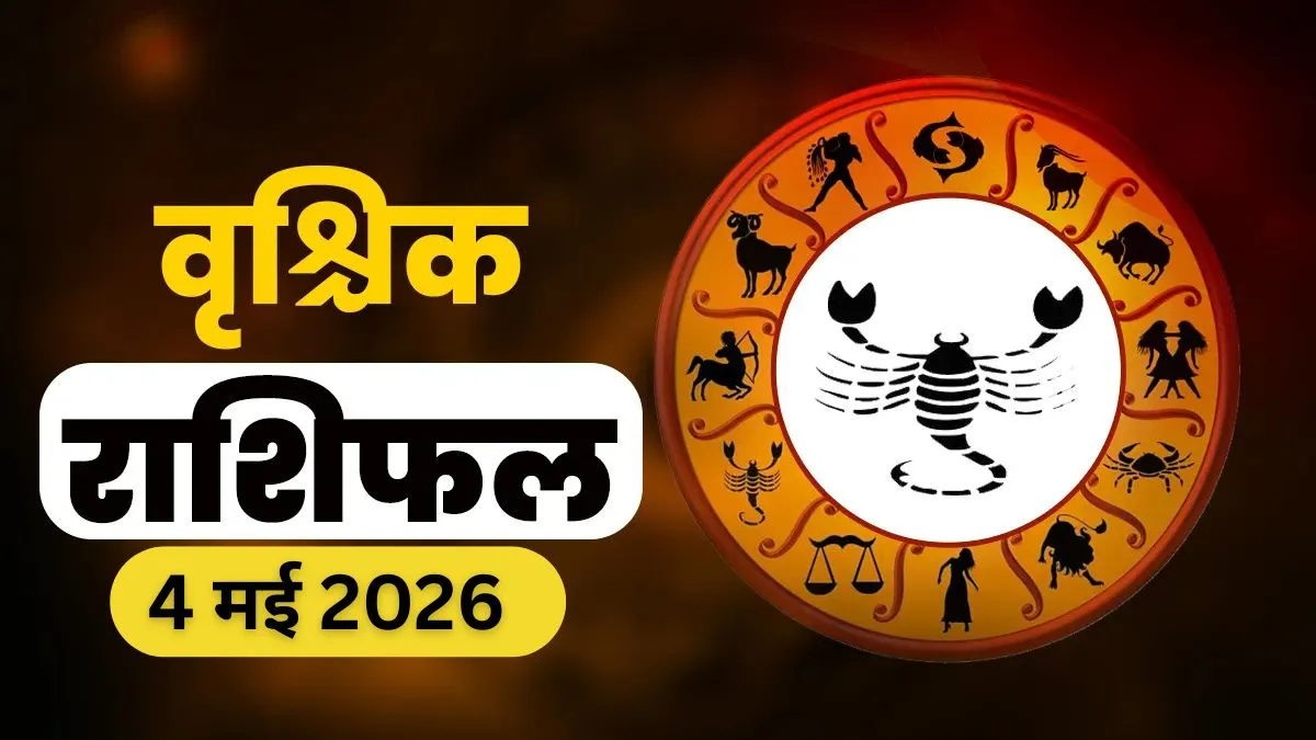 सोमवार का दैनिक वृश्चिक राशिफल- India TV Hindi