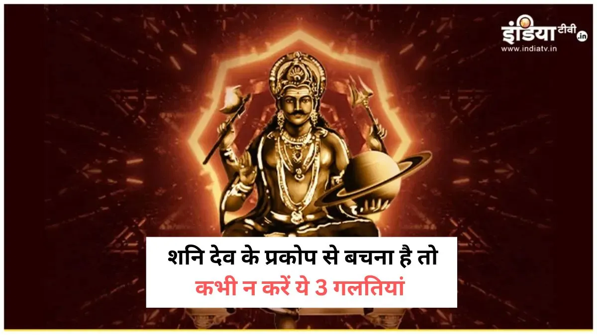 Shani Dev- India TV Hindi