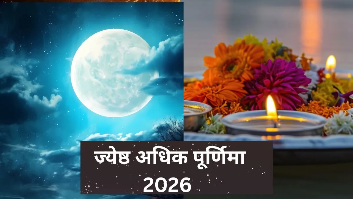 ज्येष्ठ पूर्णिमा 2026- India TV Hindi