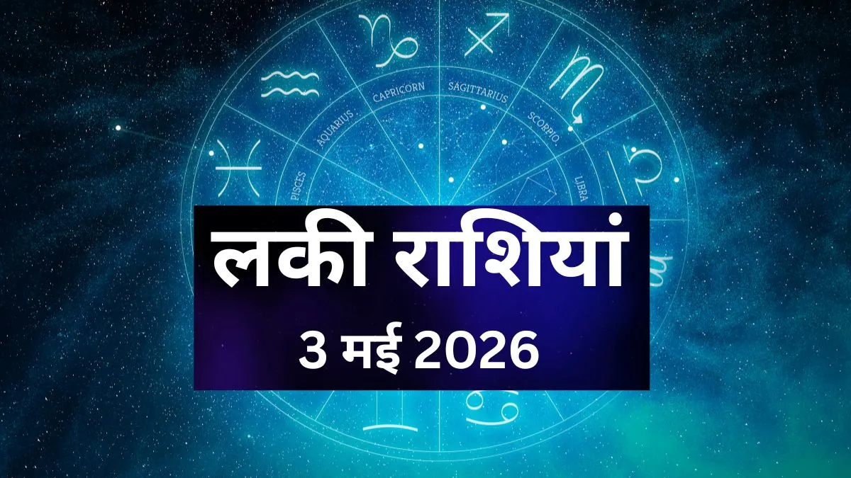 लकी राशियां- India TV Hindi