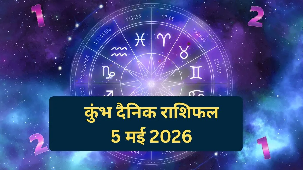 मंगलवार का दैनिक कुंभ राशिफल- India TV Hindi