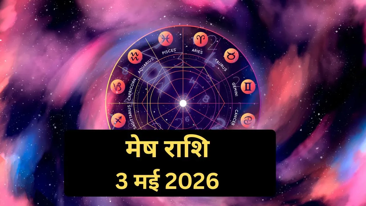 रविवार का दैनिक मेष राशिफल- India TV Hindi