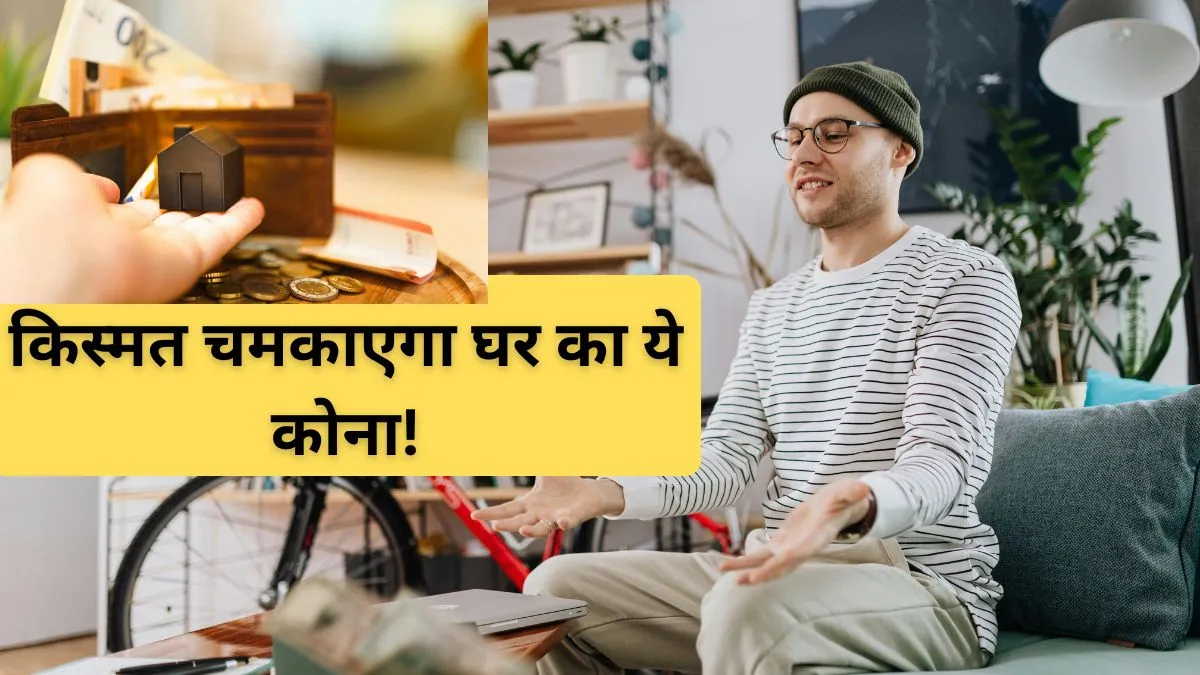 वास्तु टिप्स- India TV Hindi