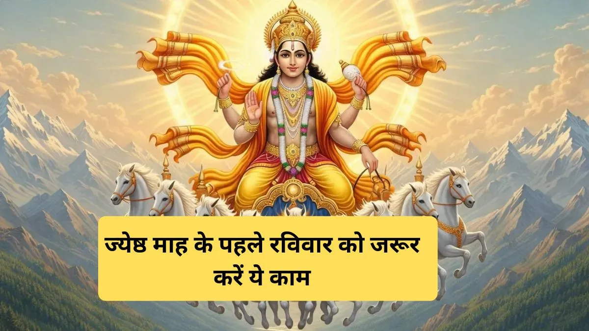 रविवार उपाय- India TV Hindi