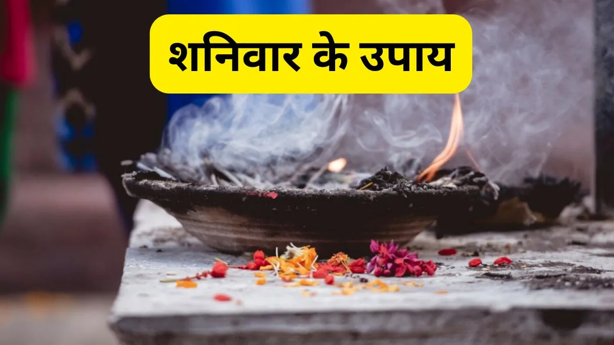 Shaniwar Ke Upay- India TV Hindi