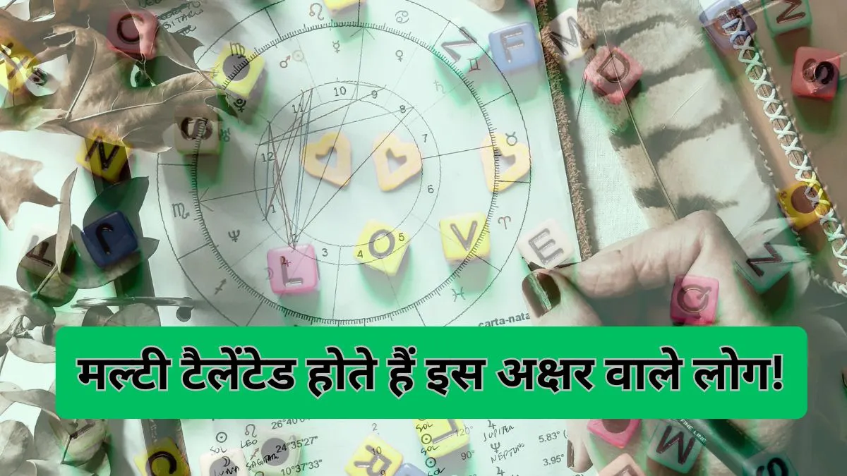 नाम के अक्षर से जानें व्यक्ति का व्यक्तित्व- India TV Hindi
