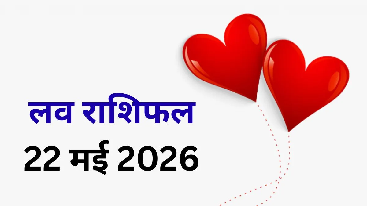 Love Horoscope - India TV Hindi