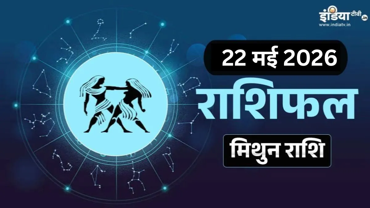Mithun Rashifal - India TV Hindi