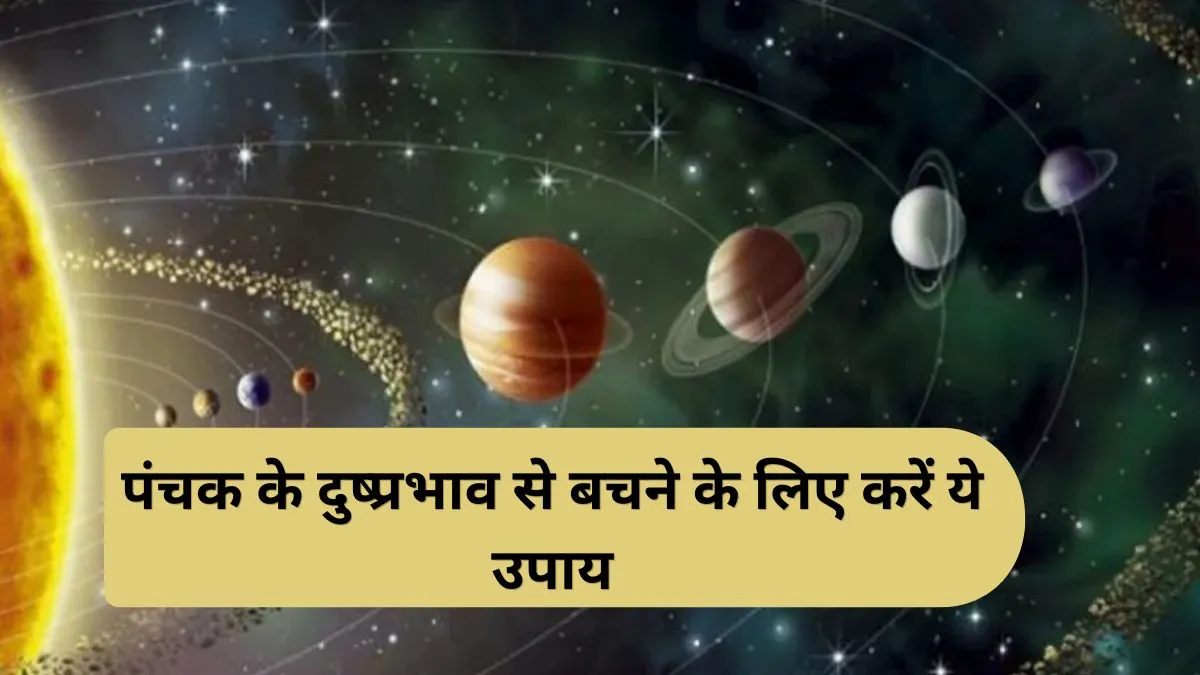 पंचक मई 2026- India TV Hindi