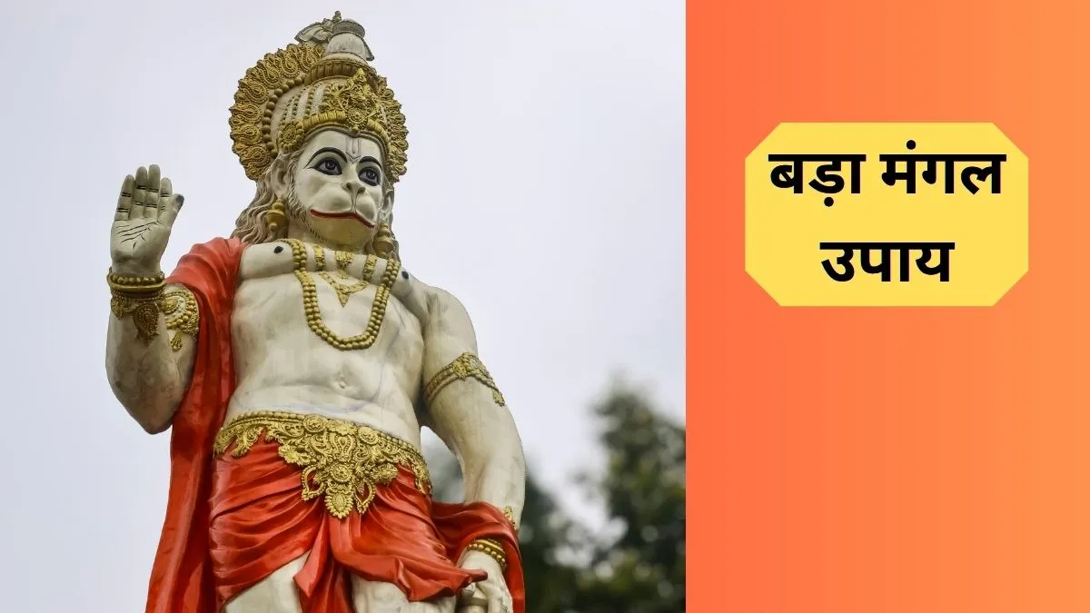 बड़ा मंगल 2026- India TV Hindi