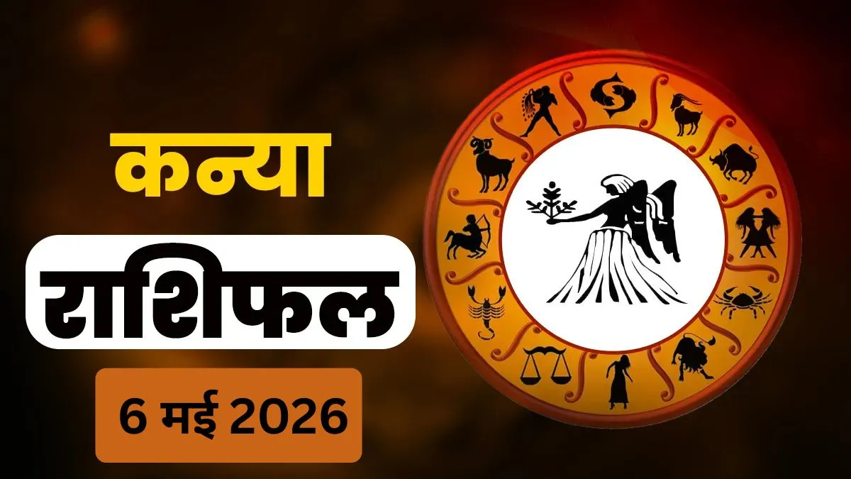कन्या दैनिक राशिफल- India TV Hindi