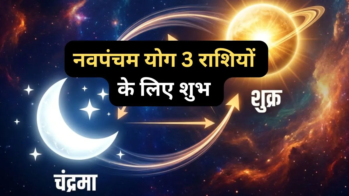 Navpancham Yog- India TV Hindi