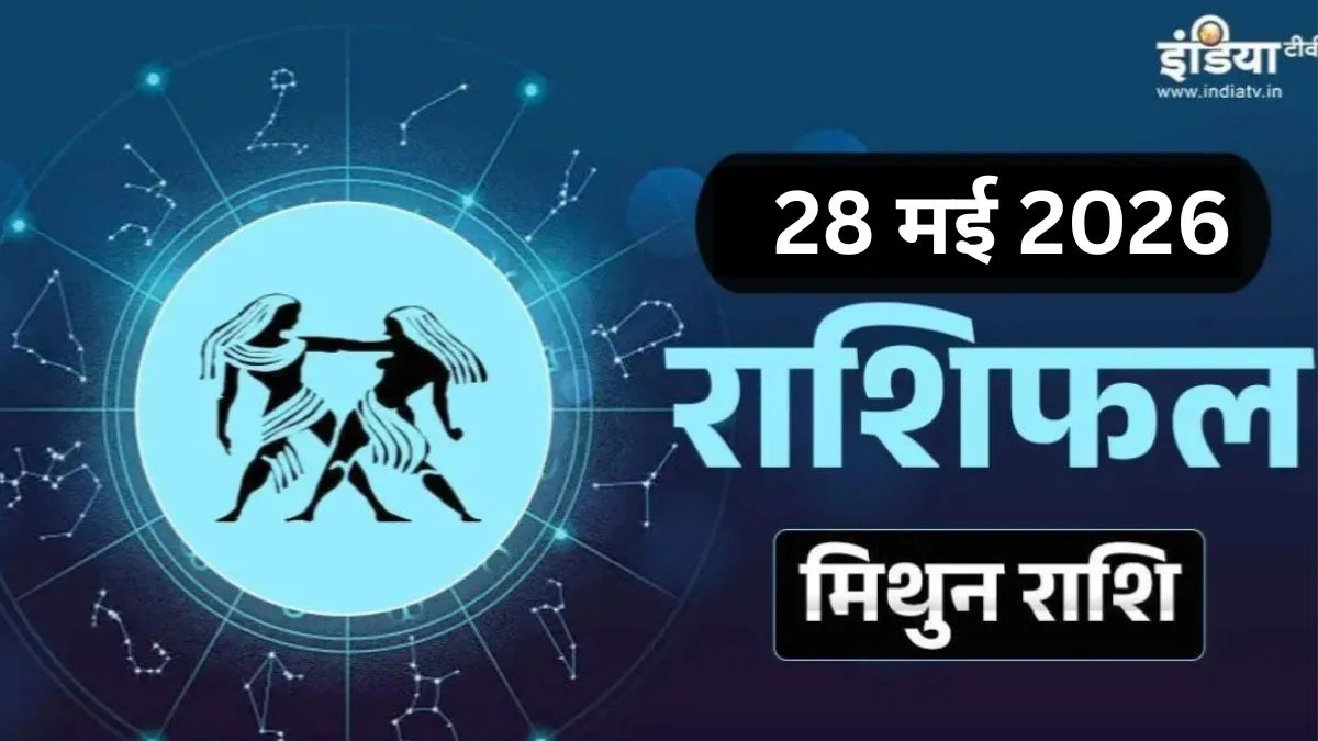Mithun Rashifal - India TV Hindi