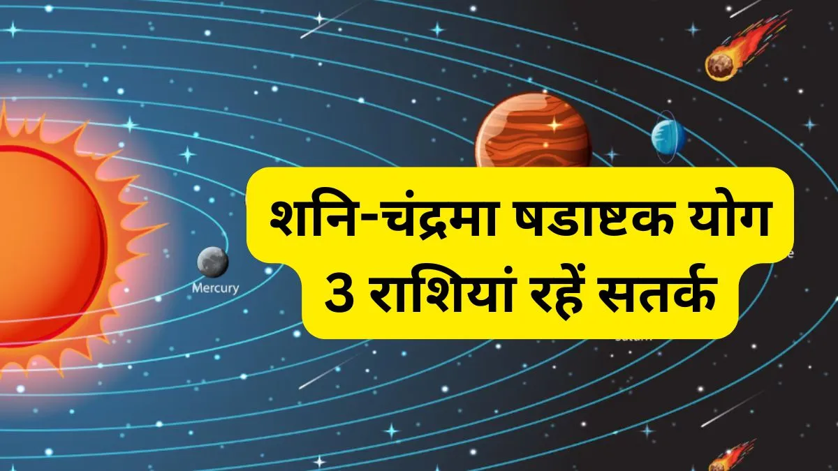 Shadashtak Yog- India TV Hindi