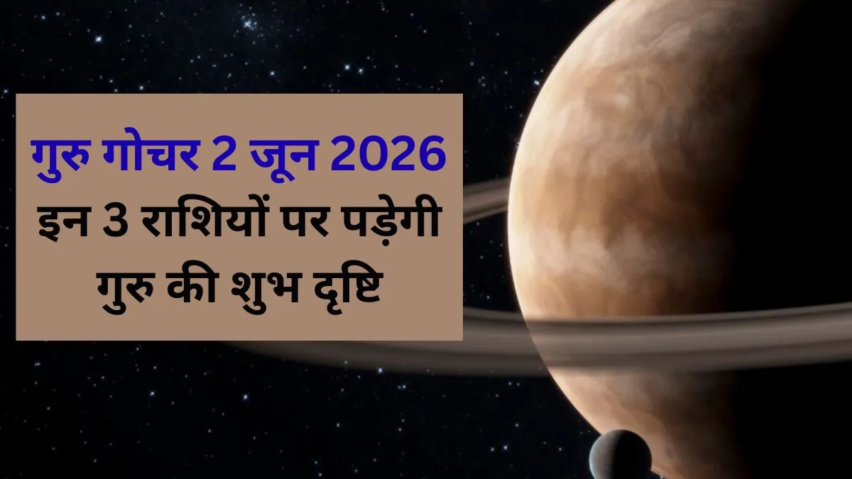 Guru Gochar - India TV Hindi