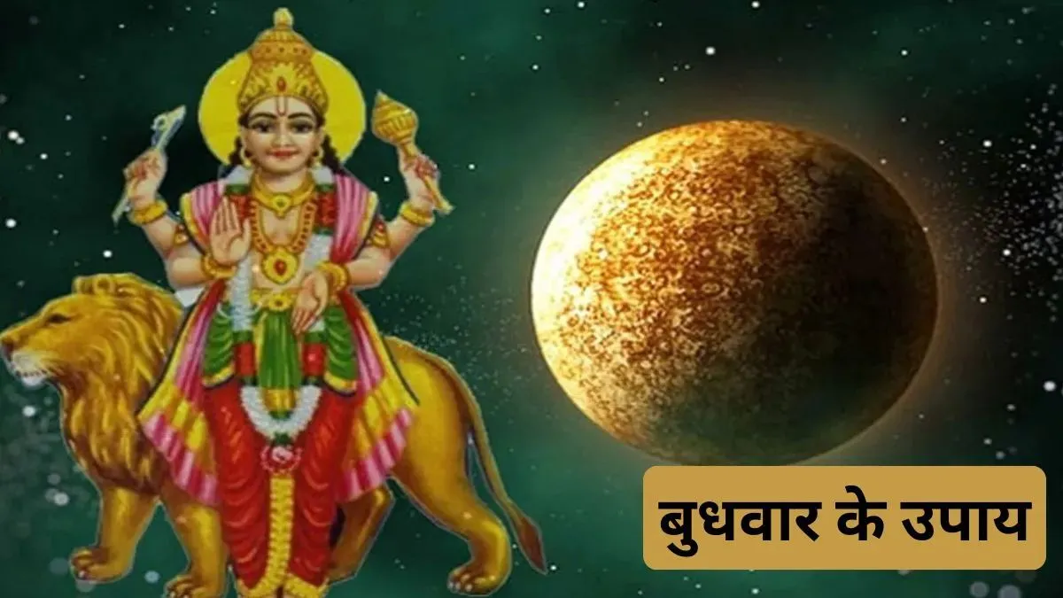 बुधवार के उपाय- India TV Hindi