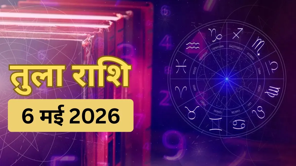 बुधवार का दैनिक तुला राशिफल- India TV Hindi