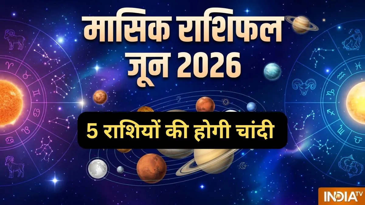 Masik Rashifal June 2026- India TV Hindi