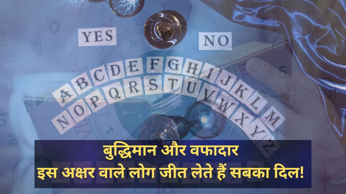 नाम के अक्षर से जानें व्यक्ति का व्यक्तित्व- India TV Hindi