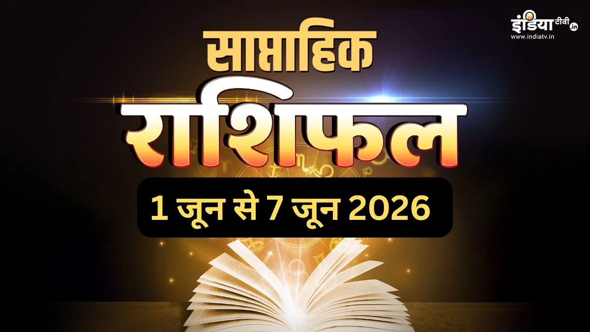 Weekly Horoscope- India TV Hindi