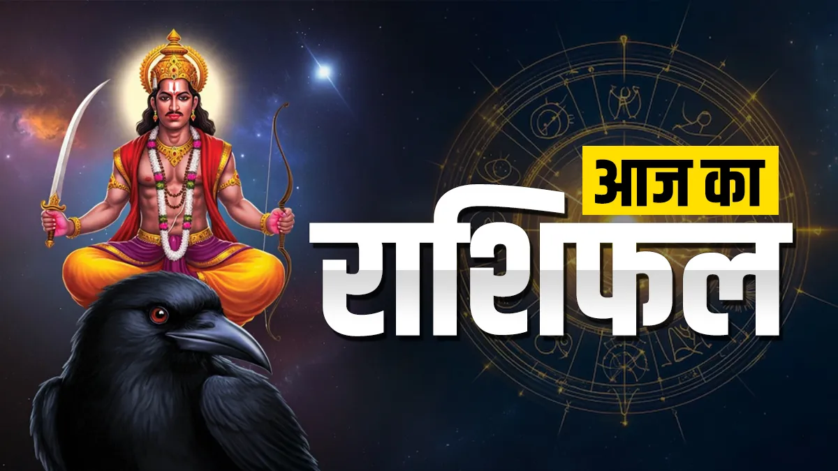 आज का राशिफल- India TV Hindi
