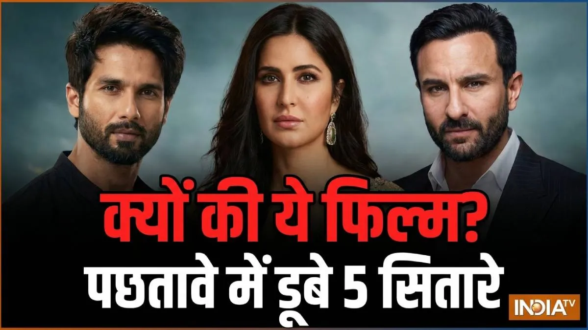 Shahid Kapoor, Katrina Kaif, Saif Ali Khan - India TV Hindi