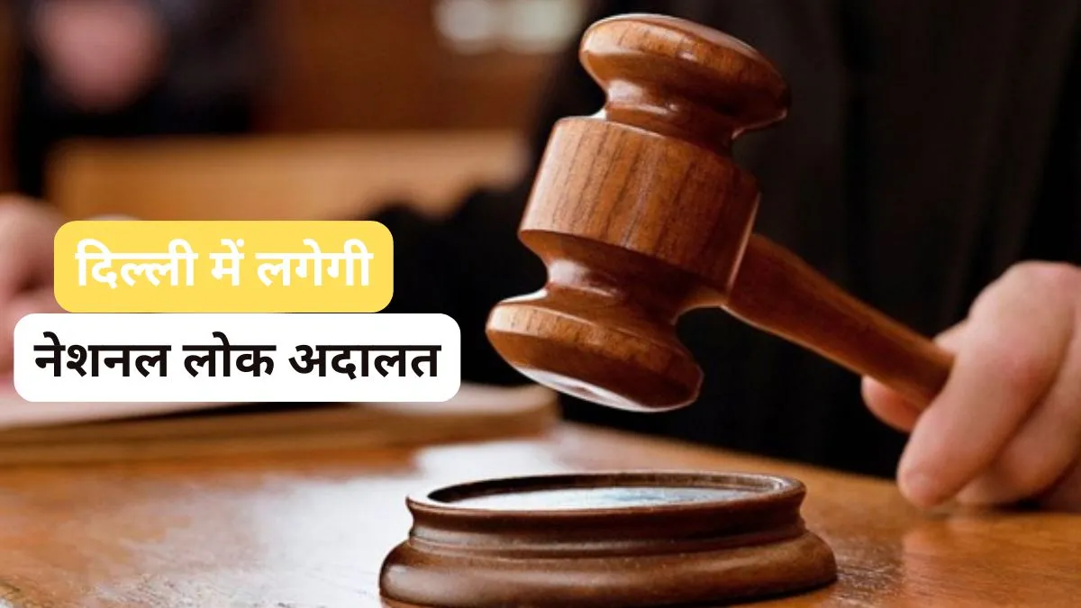 National Lok Adalat- India TV Hindi