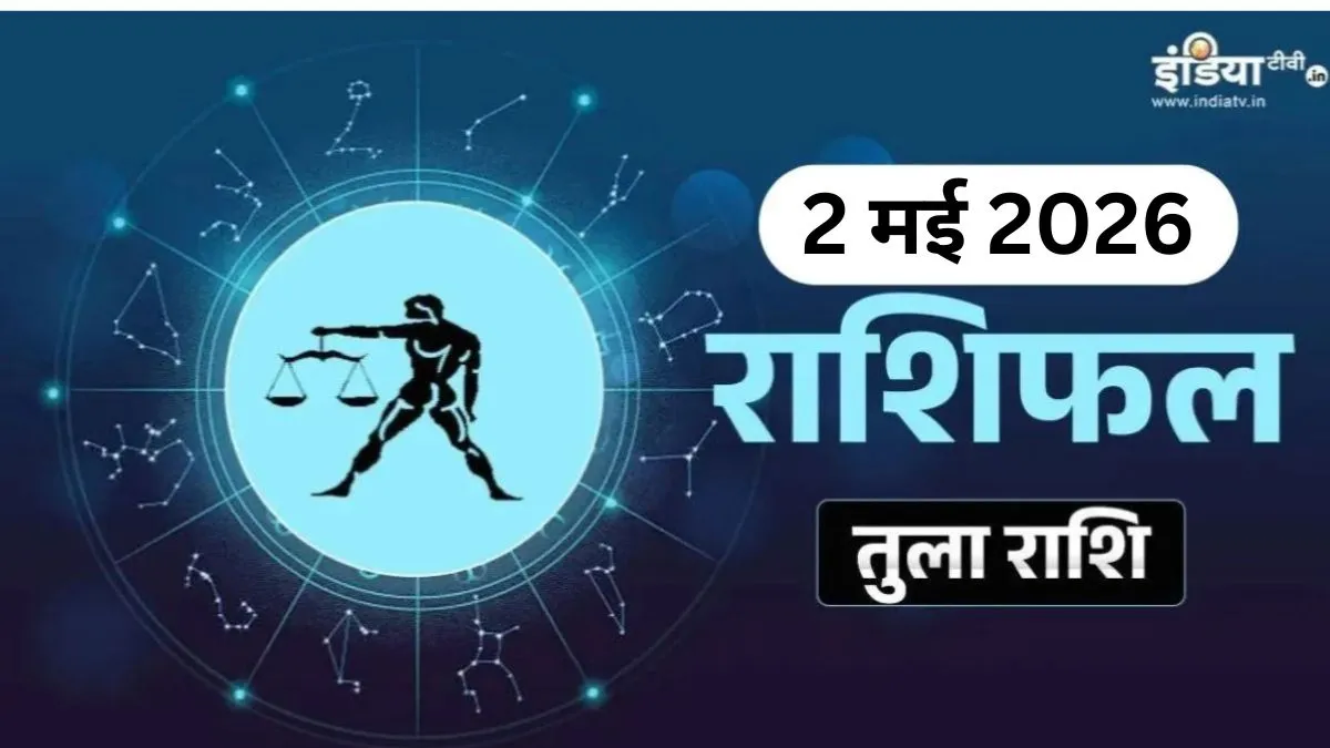 Tula Rashifal- India TV Hindi