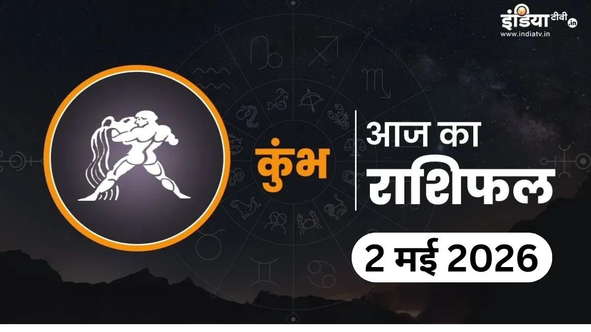 Kumbh Rashifal- India TV Hindi