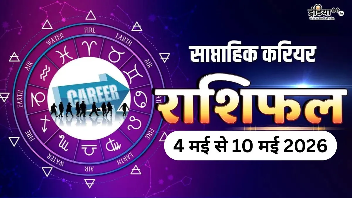 Weekly Career Horoscope - India TV Hindi