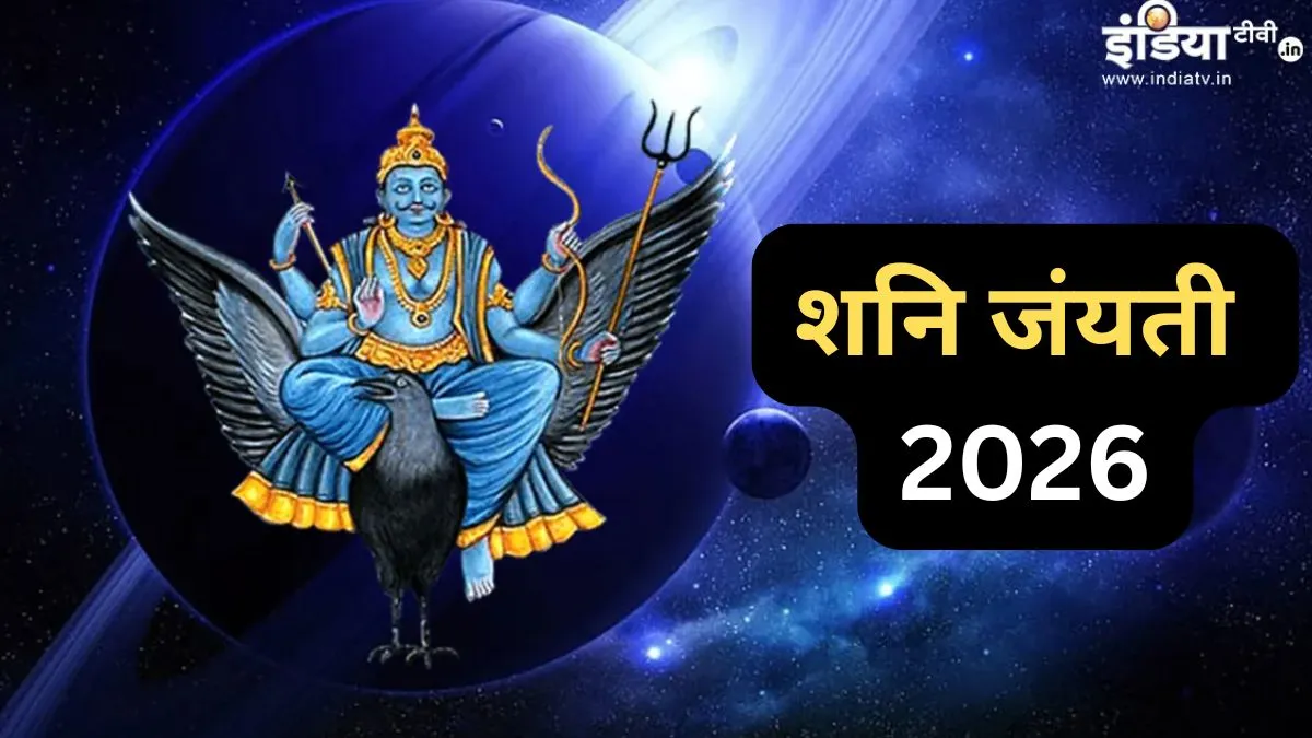 Shani Jayanti - India TV Hindi