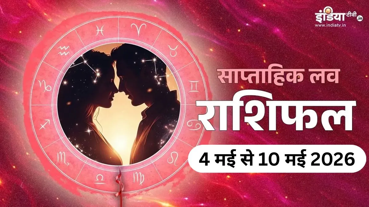 Weekly Horoscope - India TV Hindi