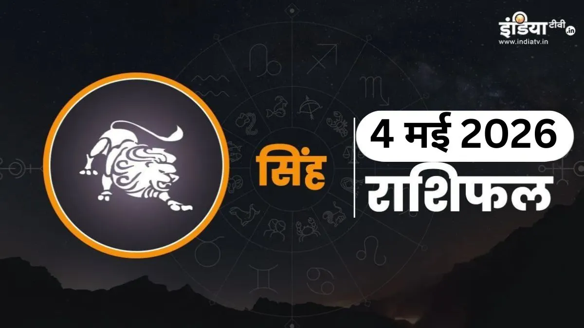 Singh Rashifal- India TV Hindi