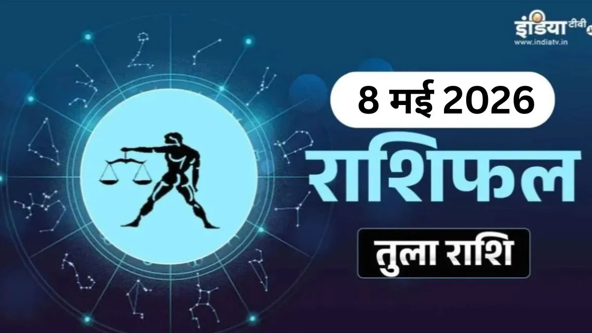 Tula Rashifal- India TV Hindi