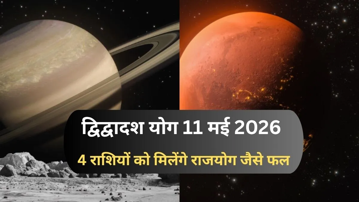 Dwi Dwadash Yog- India TV Hindi