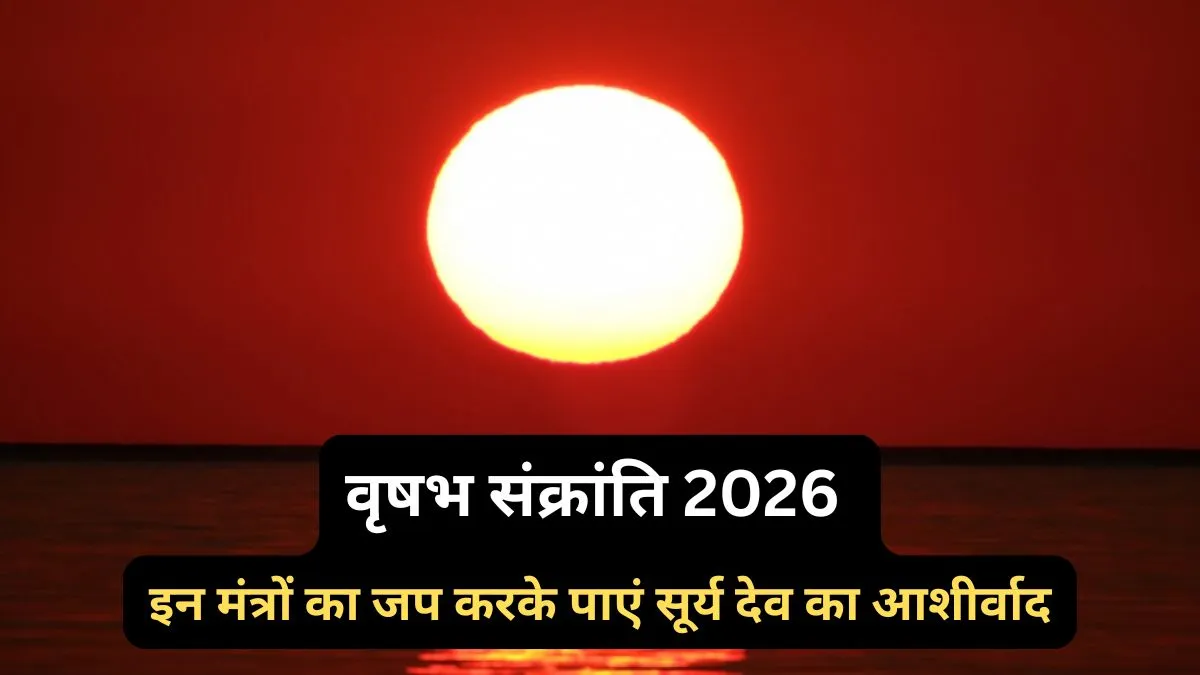 Vrishabh Sankranti - India TV Hindi