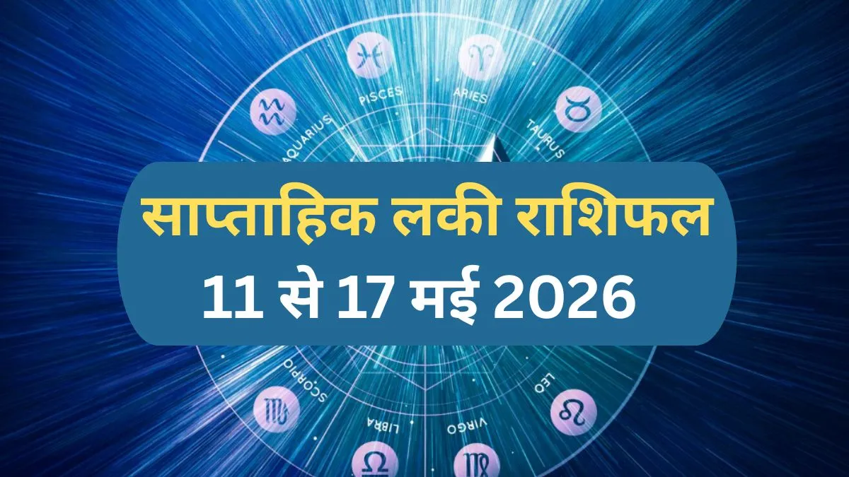 Weekly Lucky Horoscope - India TV Hindi