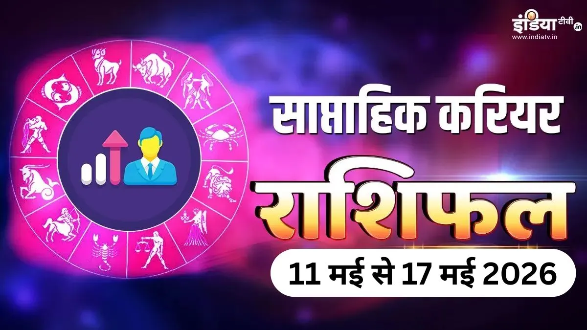 Weekly Career Horoscope - India TV Hindi