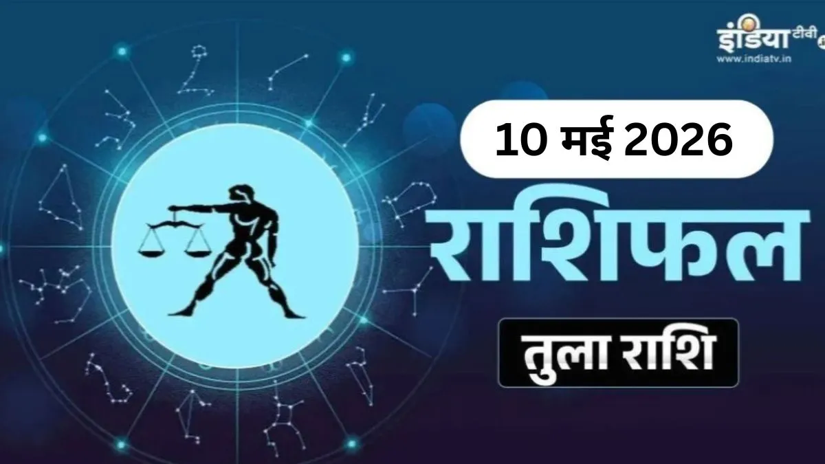 Tula Rashifal- India TV Hindi