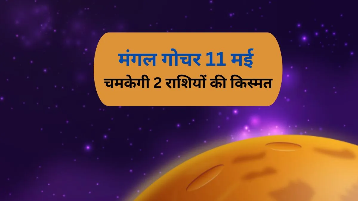 Mars Transit 2026- India TV Hindi