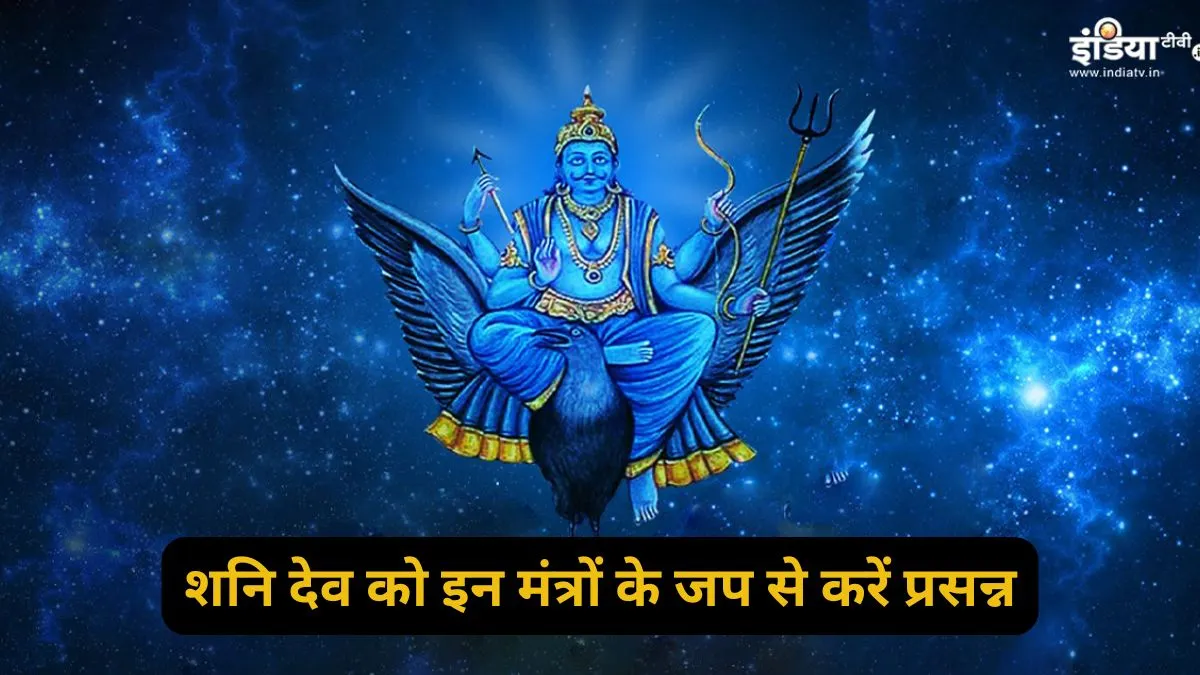 Shani Jayanti - India TV Hindi