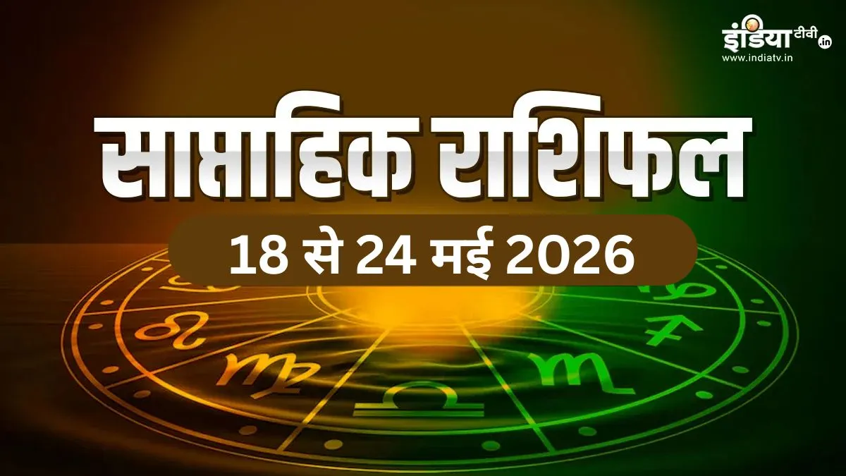 Weekly Horoscope - India TV Hindi