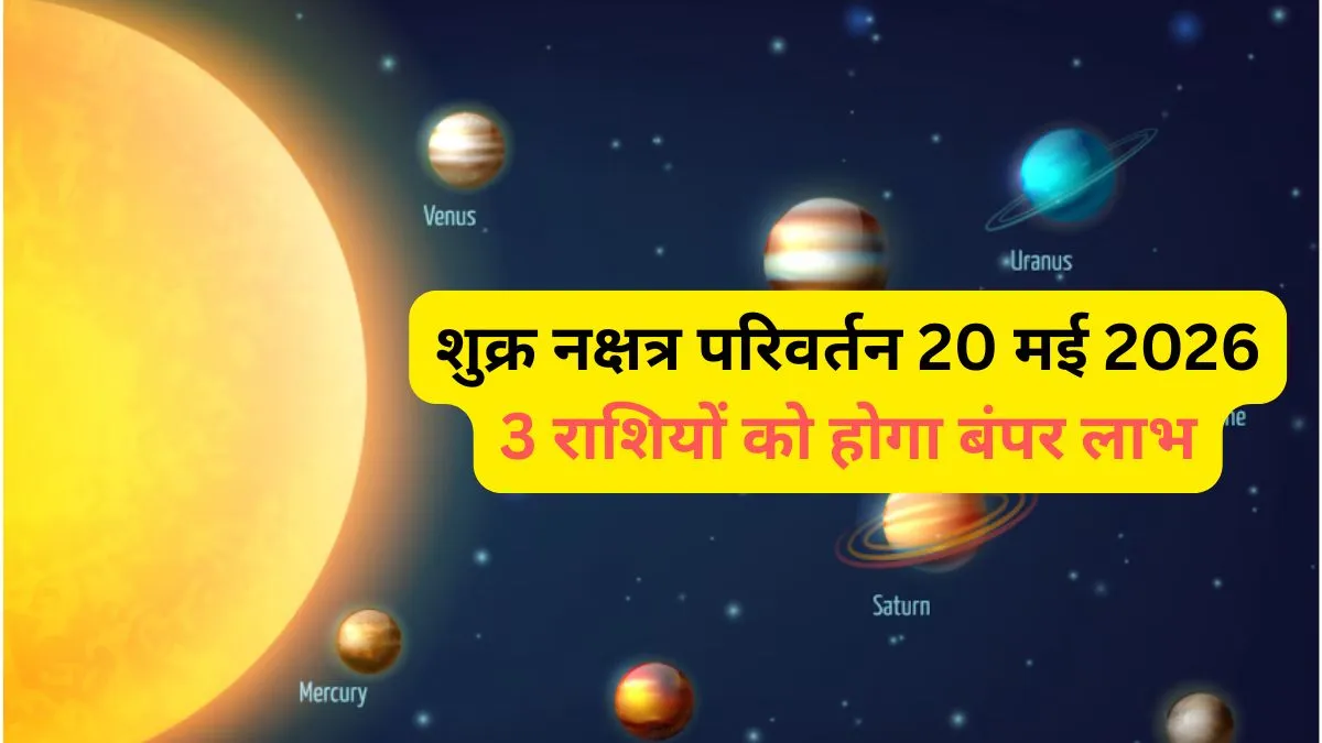 Shukra Gochar- India TV Hindi