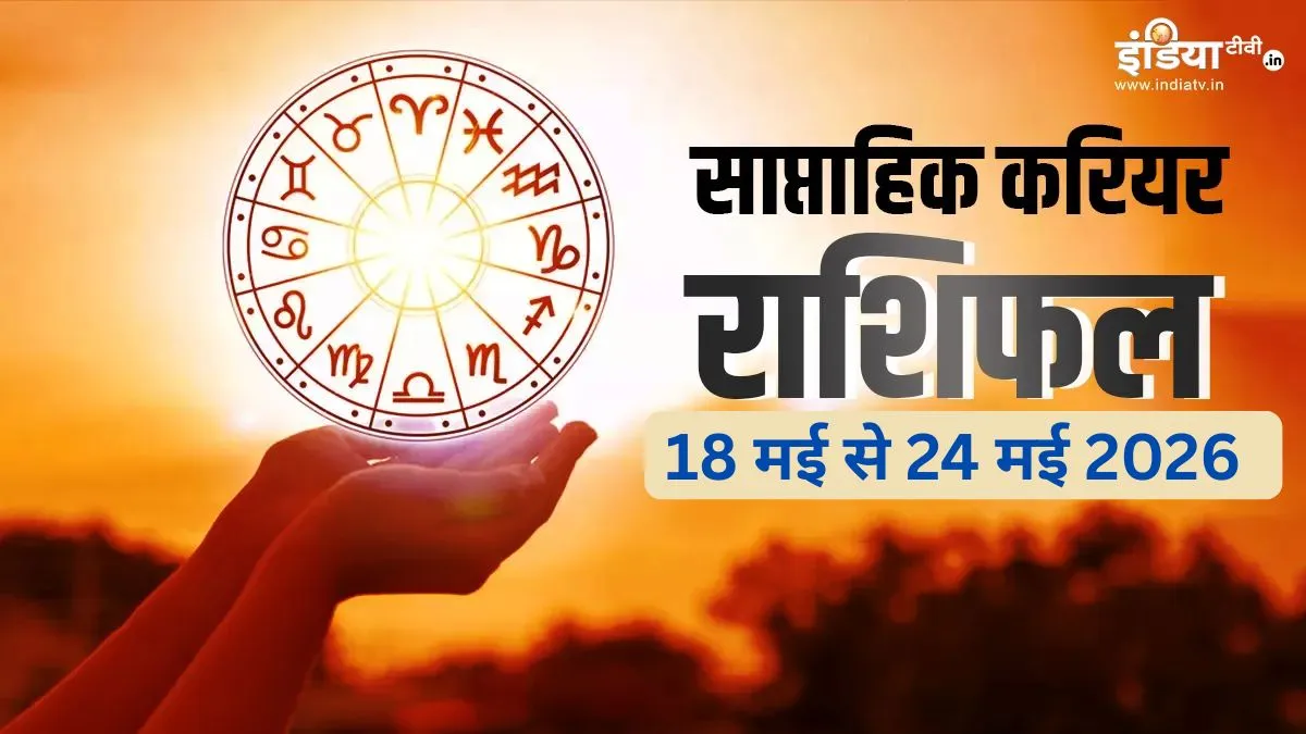 Weekly Career Horoscope - India TV Hindi
