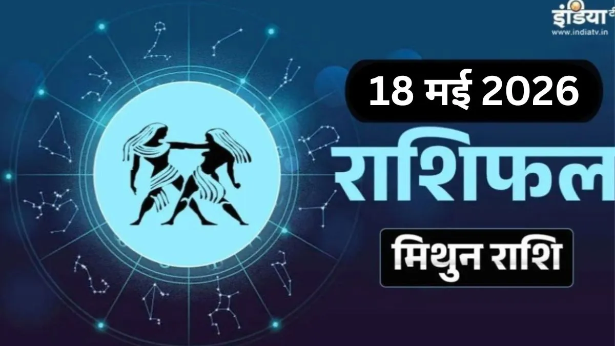 Mithun Rashifal- India TV Hindi