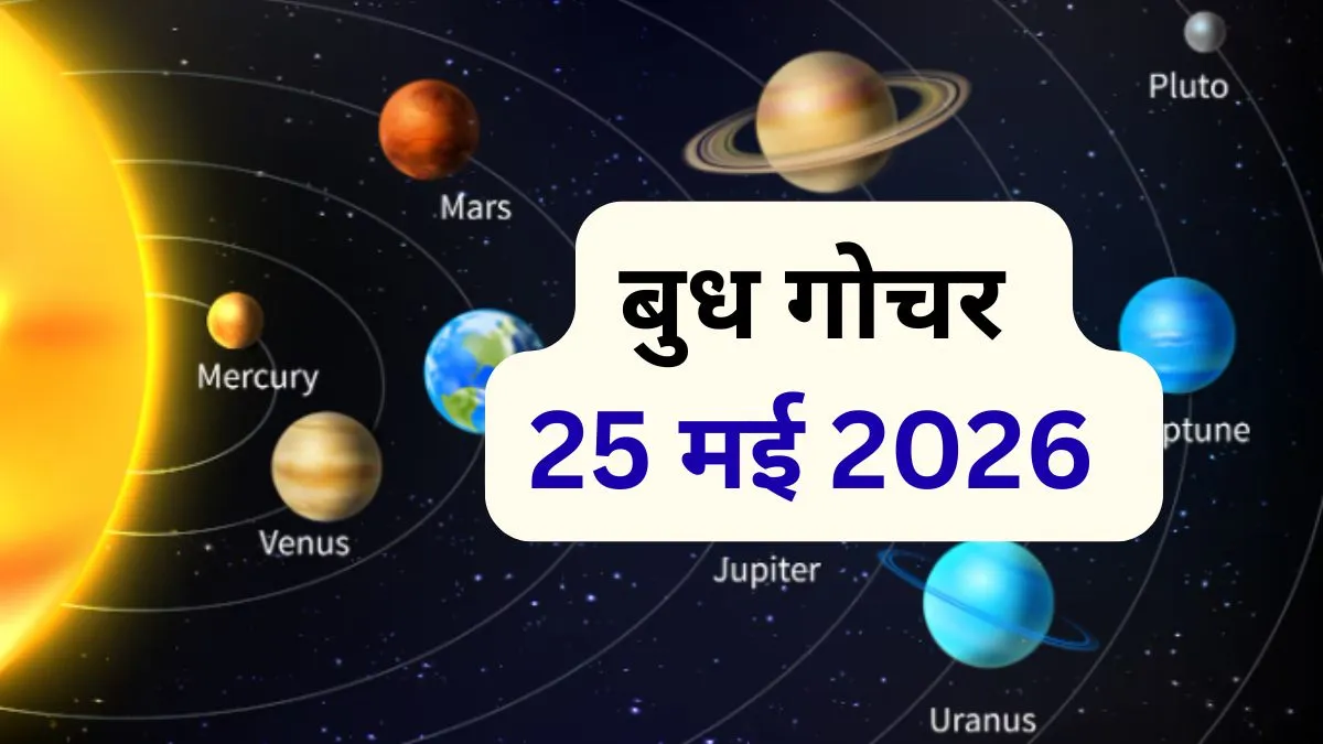 Budh Nakshatra Parivartan- India TV Hindi