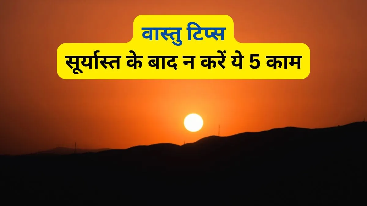 Vastu Tips- India TV Hindi