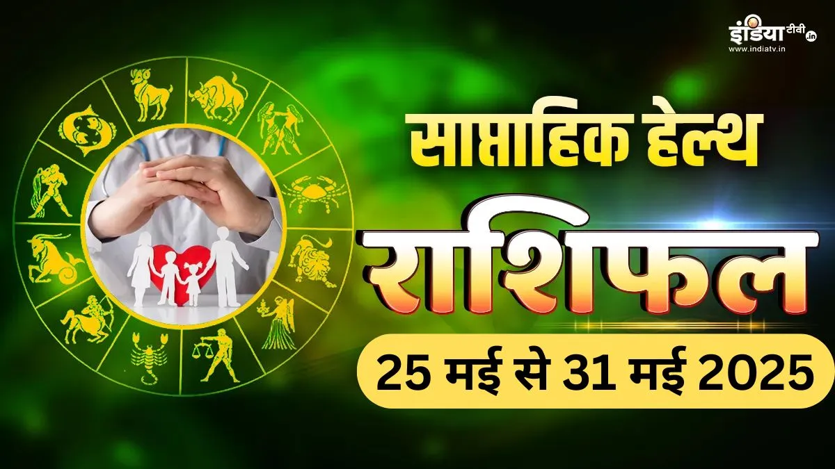 Weekly Health Horoscope - India TV Hindi
