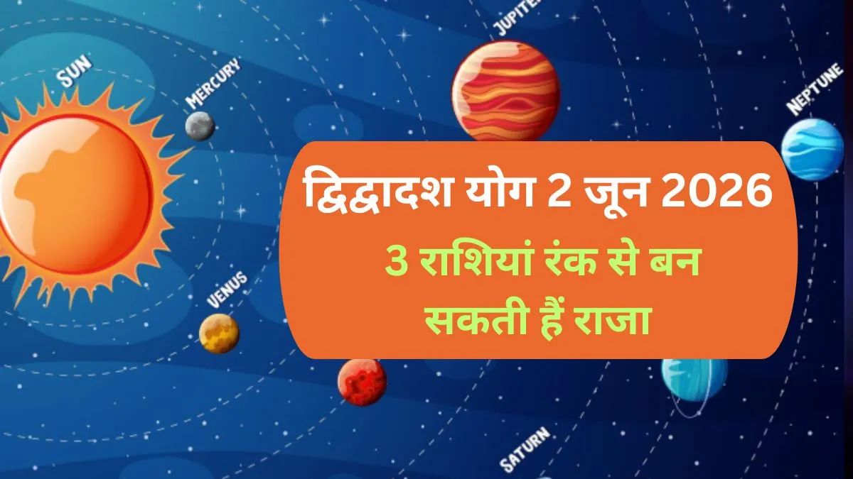 Dwidwadash Yog- India TV Hindi