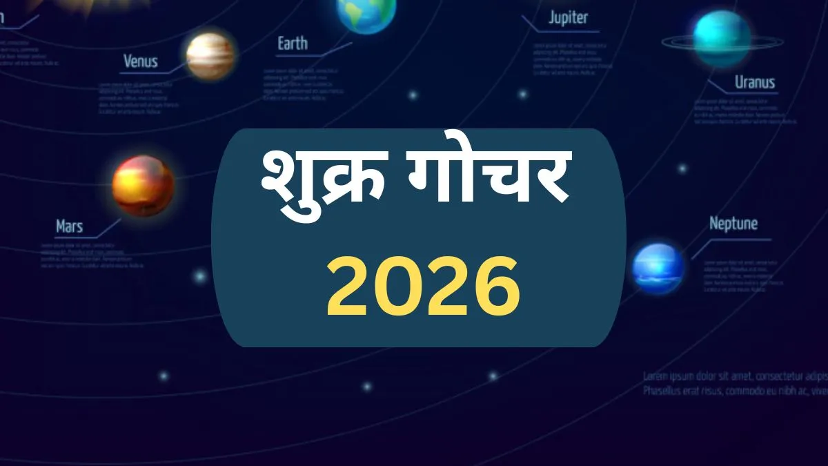 Shukra Gochar 2026- India TV Hindi